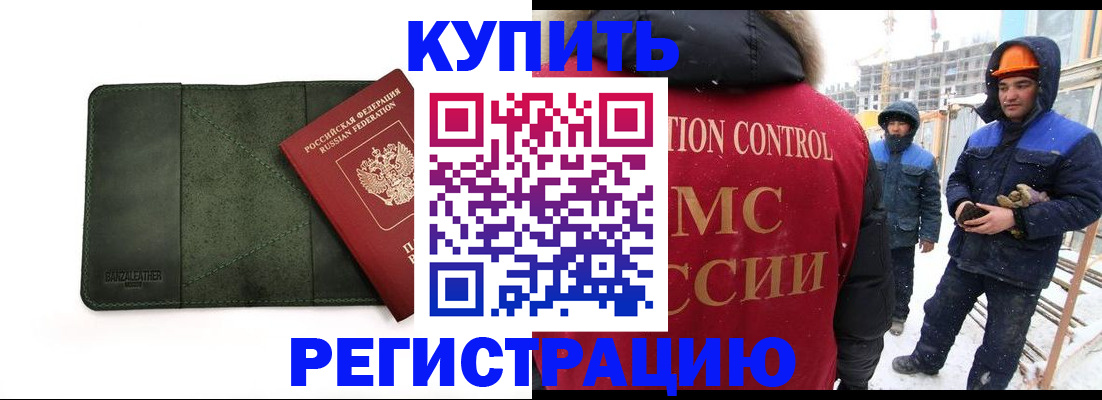 прописка ребенка в Саранске