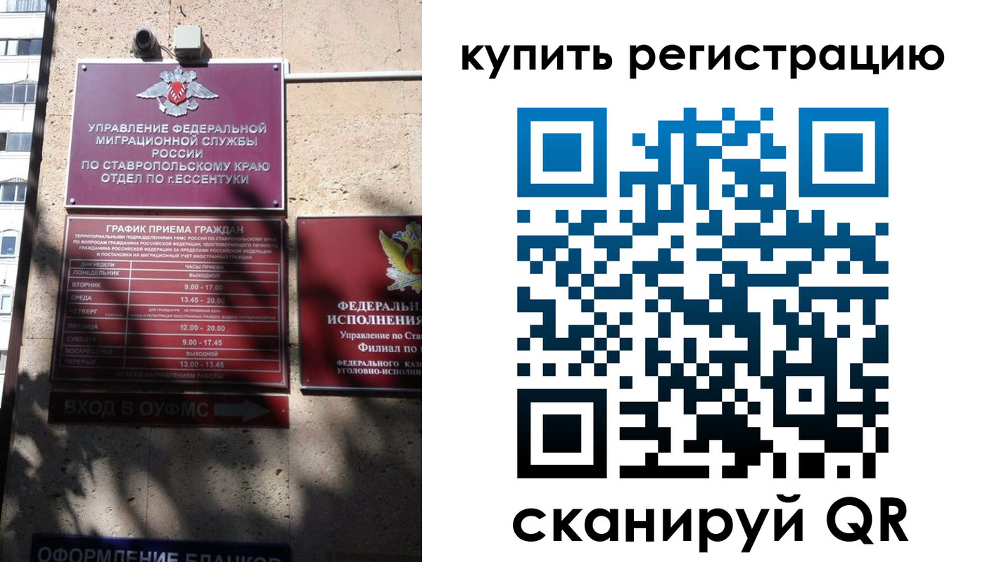 временная регистрация в квартире в Саранске