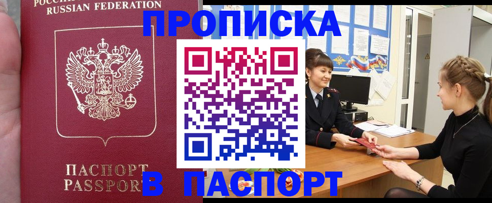 прописка для военкомата в Саранске