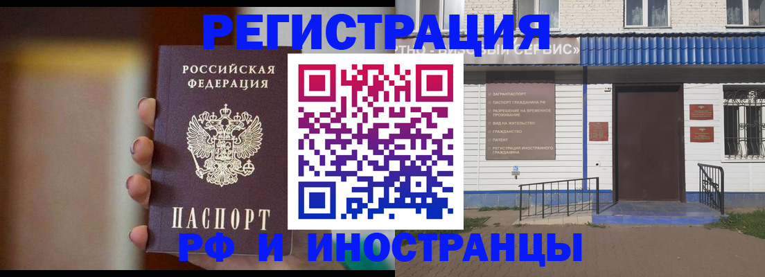 прописка паспорт в Саранске