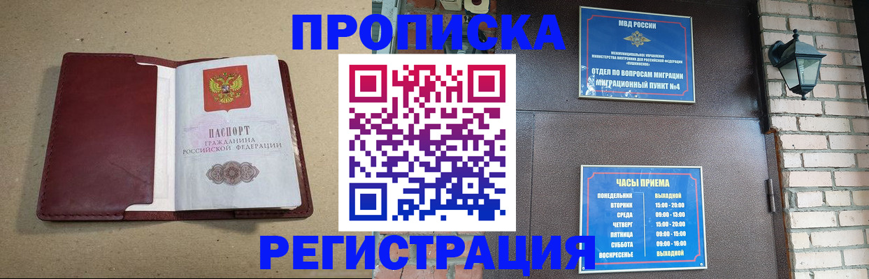 прописка для школы в Саранске