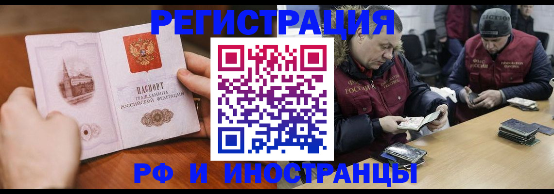 временная регистрация для всех в Саранске