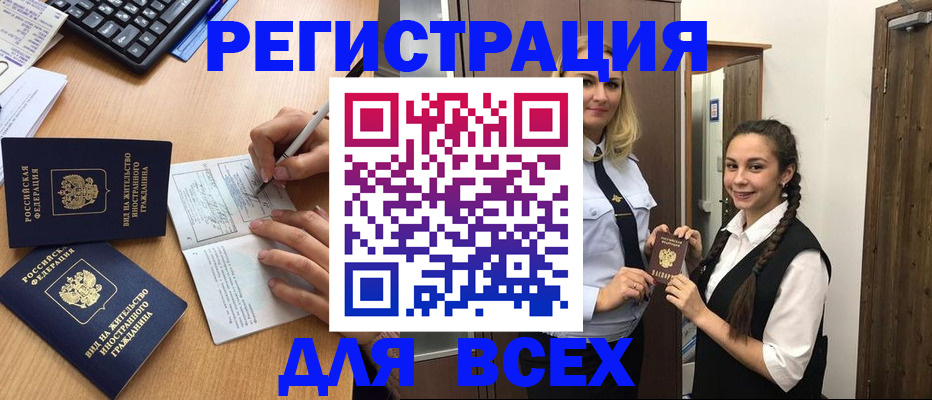 временная регистрация в Саранске