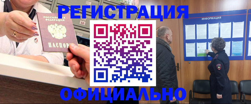 купить прописку в Саранске
