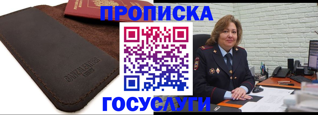 временная регистрация госуслуги в Саранске