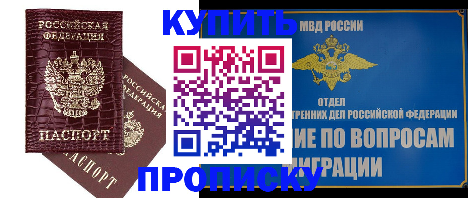 временная регистрация купить в Саранске