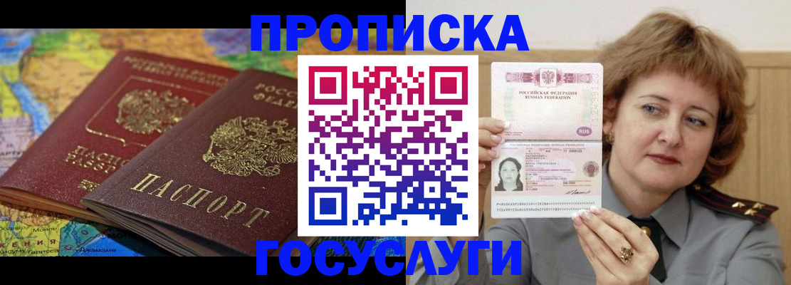 прописка в Саранске