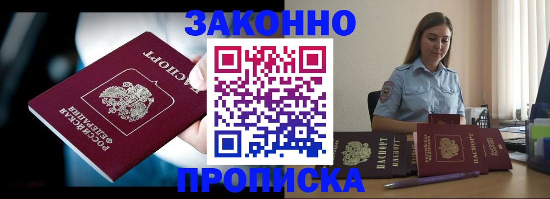 временная регистрация надежно в Саранске